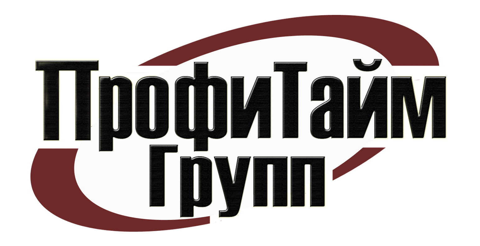ПрофиТайм